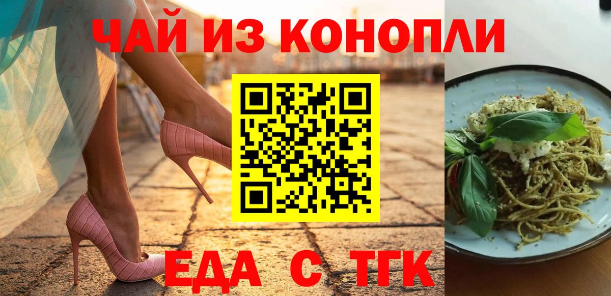 Еда ТГК марихуана Урус-Мартан