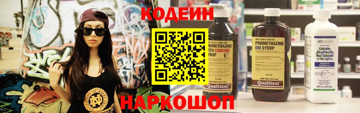 Кодеиновый сироп Lean Purple Drank  Codein напиток Lean (лин)  Вход с VPN  Урус-Мартан 
