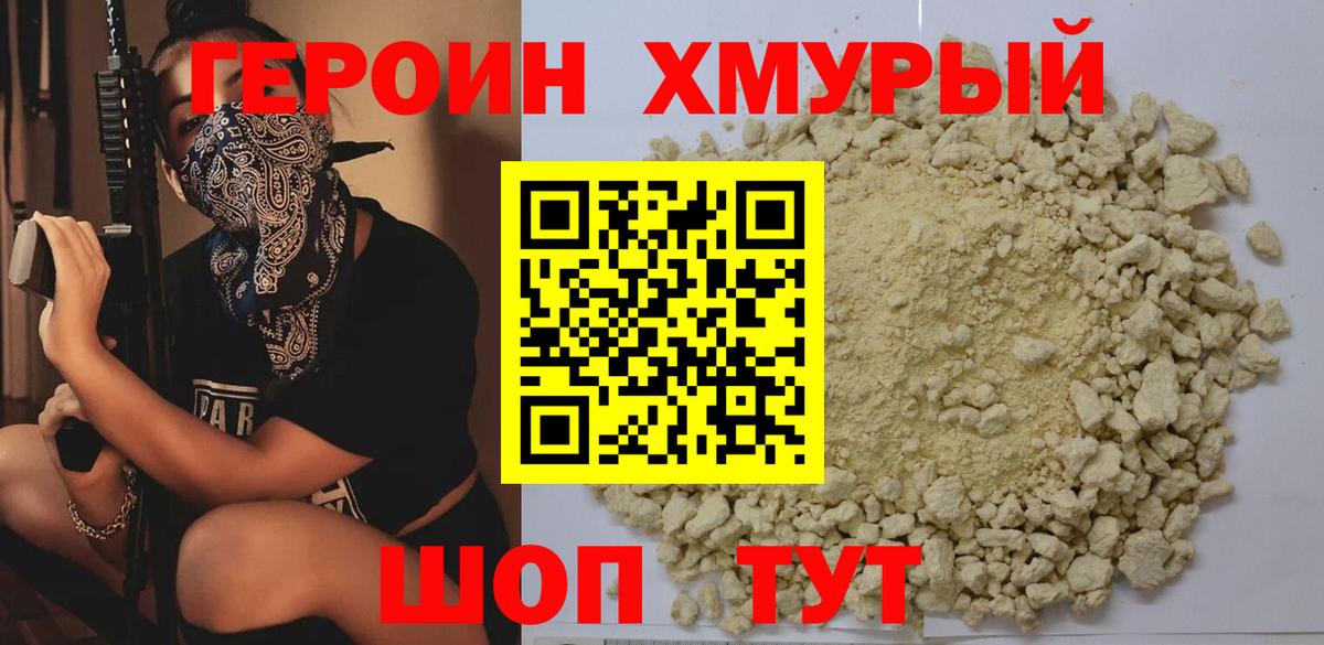 ГЕРОИН Heroin  Вход с VPN  Урус-Мартан 