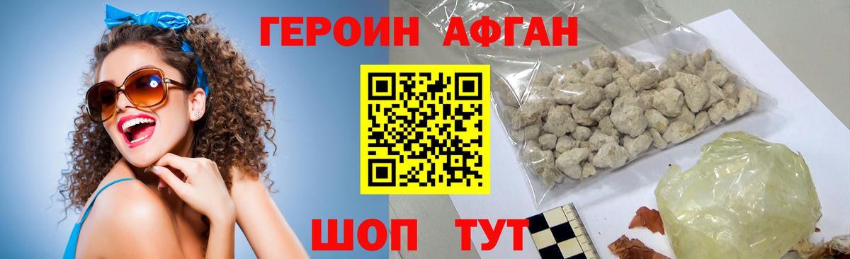 Героин Афган Урус-Мартан