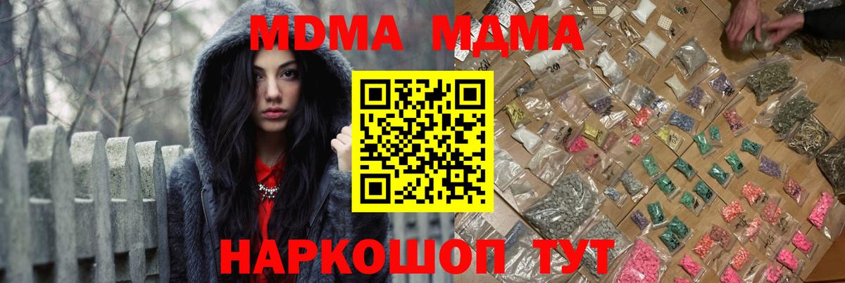 MDMA Molly  Вход с VPN  MDMA кристаллы  MDMA  Урус-Мартан 